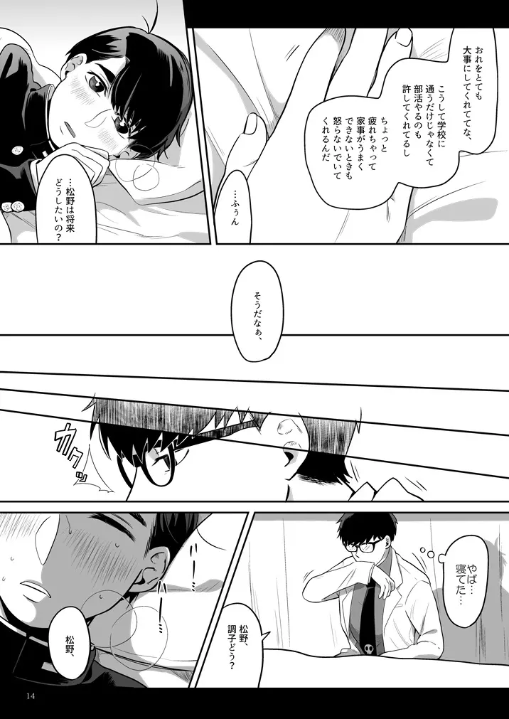 あの子について Page.15