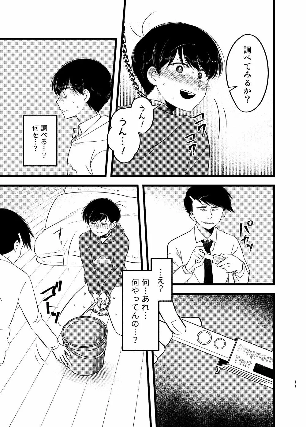 [しらみつぶし (GES谷) 咲いた徒花 (おそ松さん) Page.12