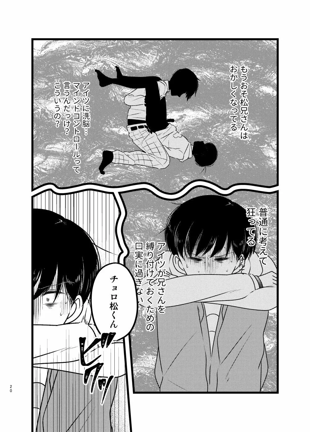 [しらみつぶし (GES谷) 咲いた徒花 (おそ松さん) Page.21