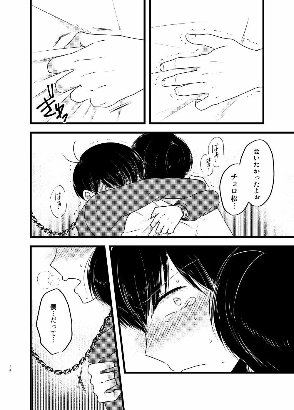 [しらみつぶし (GES谷) 咲いた徒花 (おそ松さん) Page.27