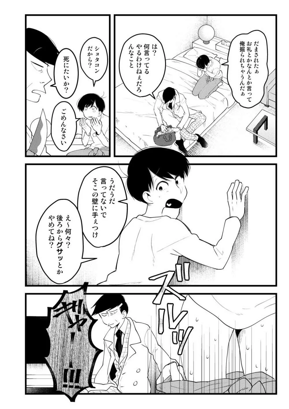 おじさんの貯金箱 Page.12