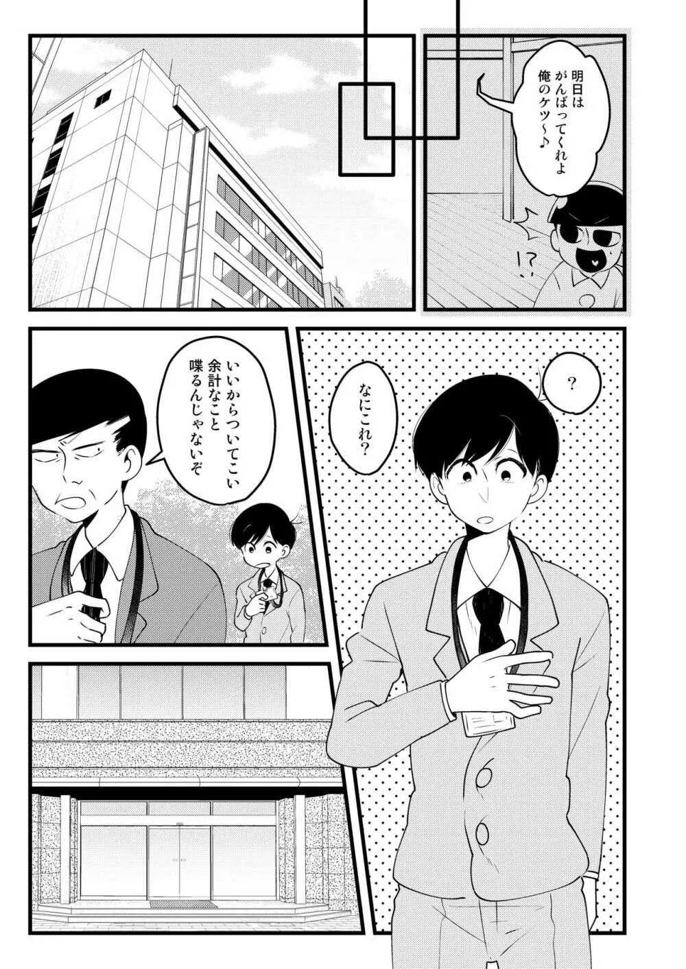 おじさんの貯金箱 Page.17