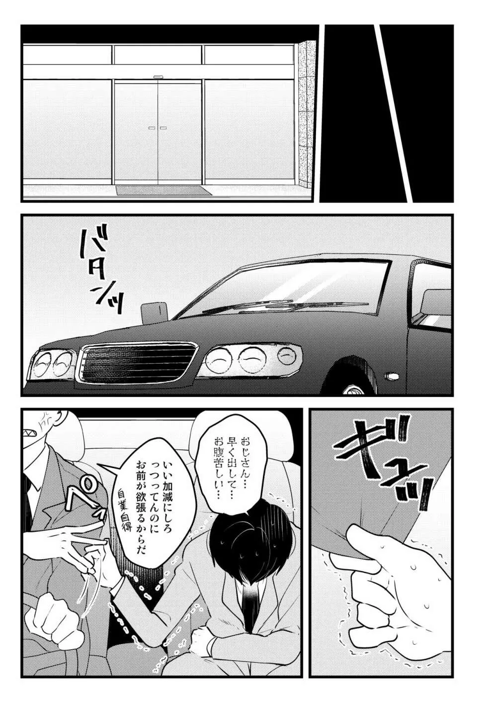 おじさんの貯金箱 Page.21