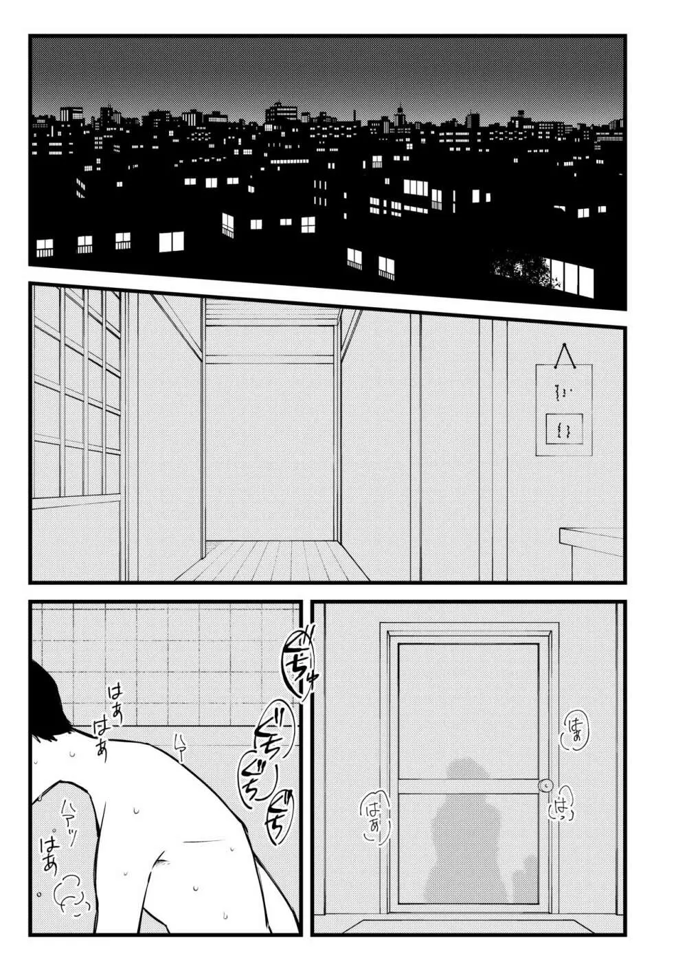 おじさんの貯金箱 Page.3