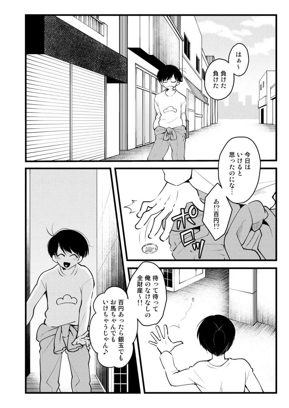 おじさんの貯金箱 Page.6