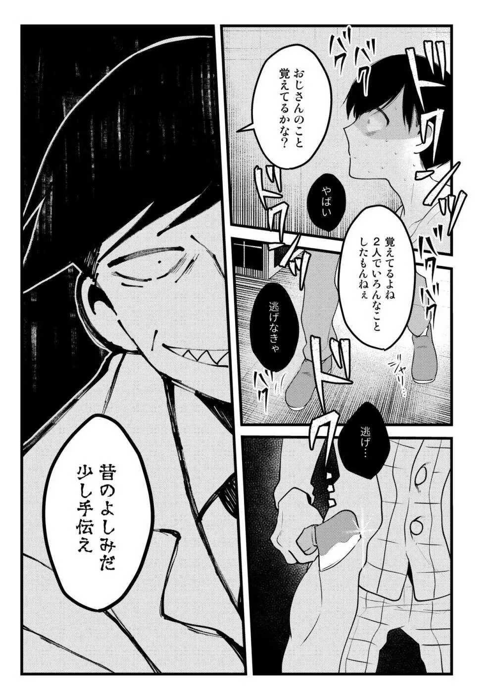 おじさんの貯金箱 Page.9