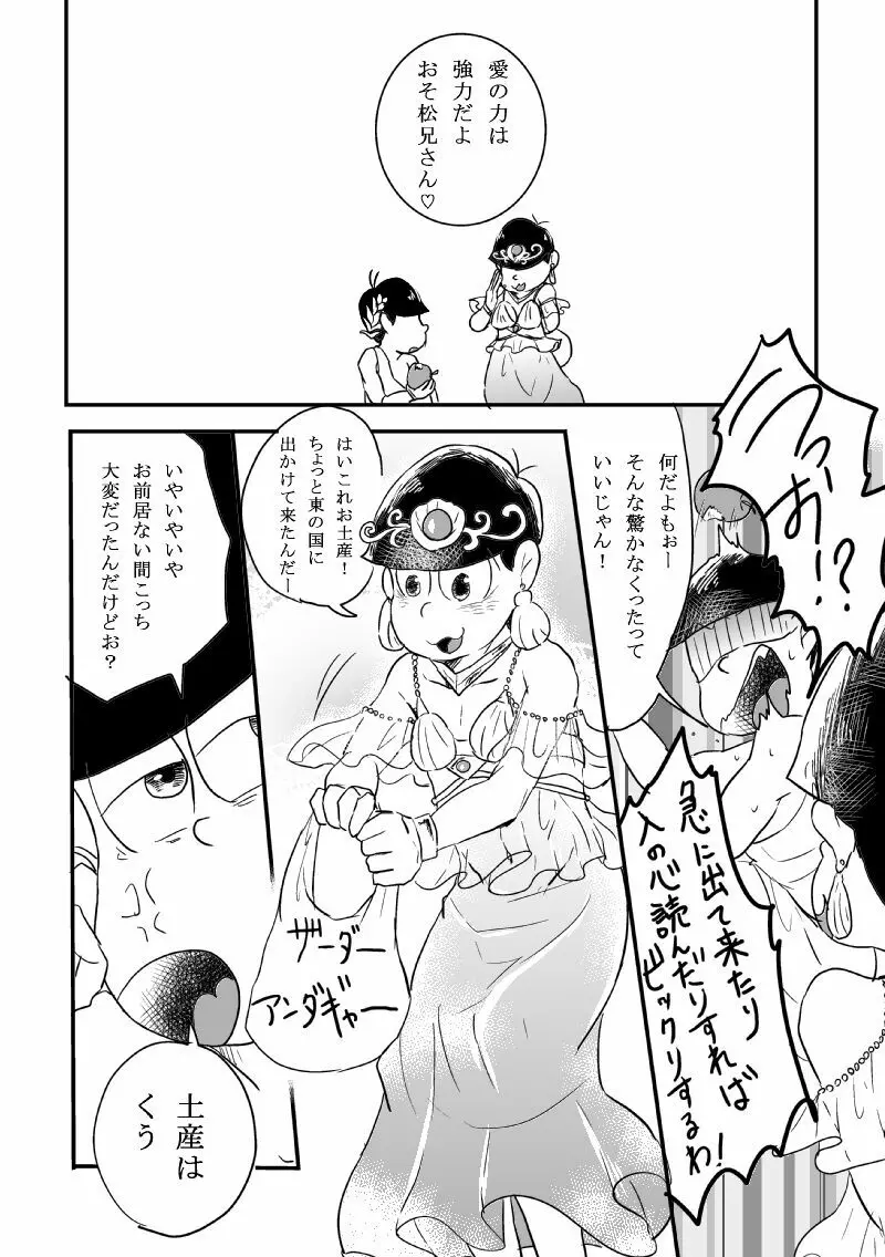 「恋を忘れた神様の運命」 Page.10