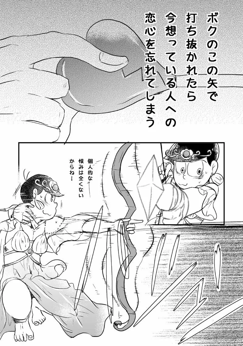 「恋を忘れた神様の運命」 Page.15