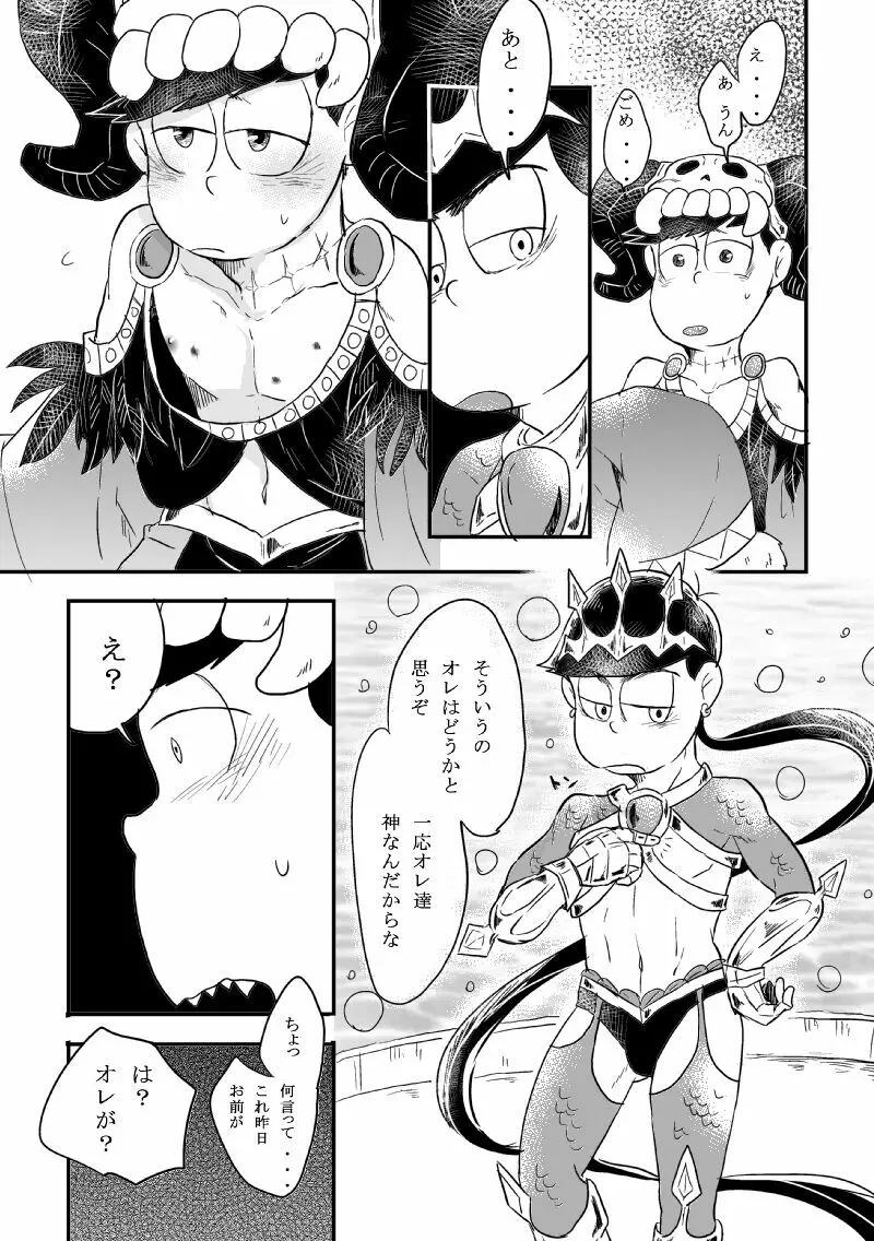 「恋を忘れた神様の運命」 Page.22