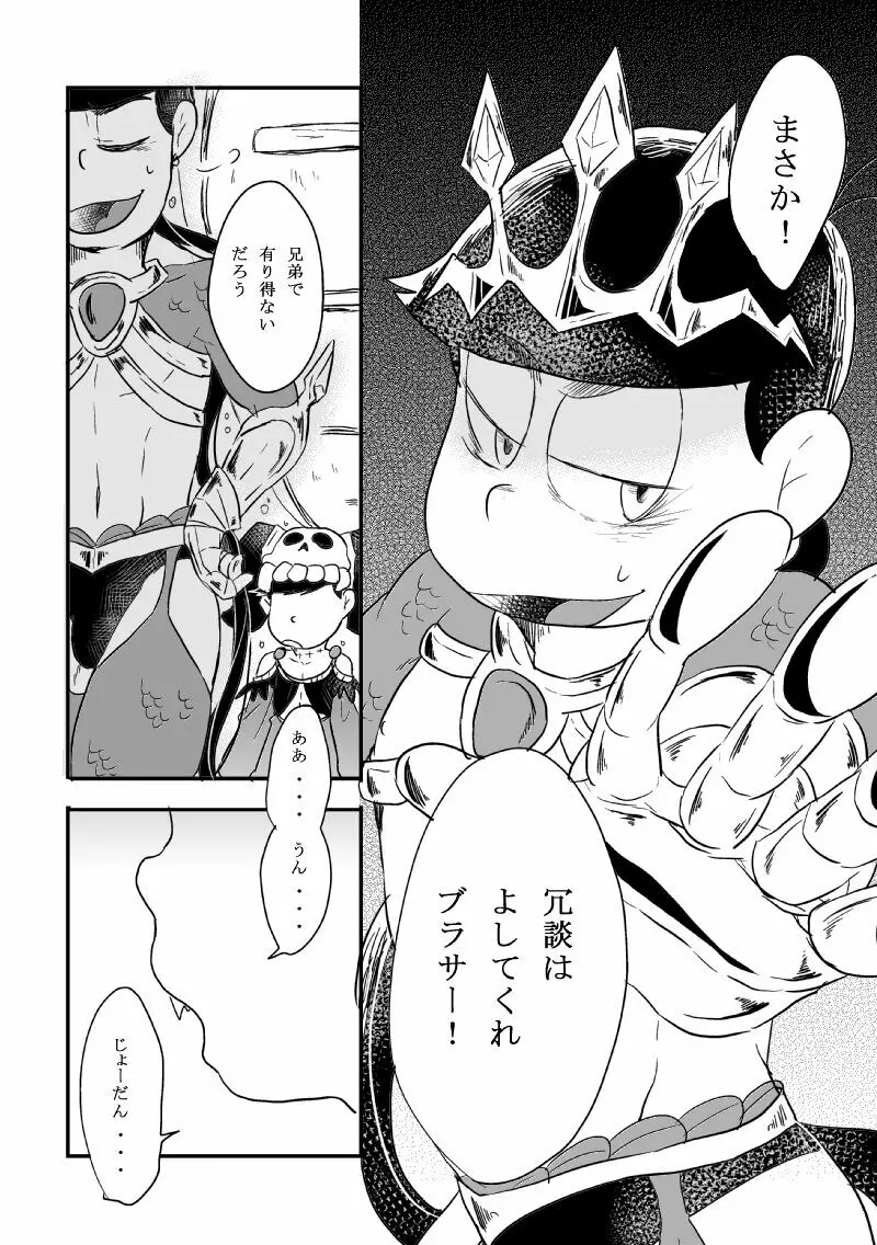 「恋を忘れた神様の運命」 Page.23