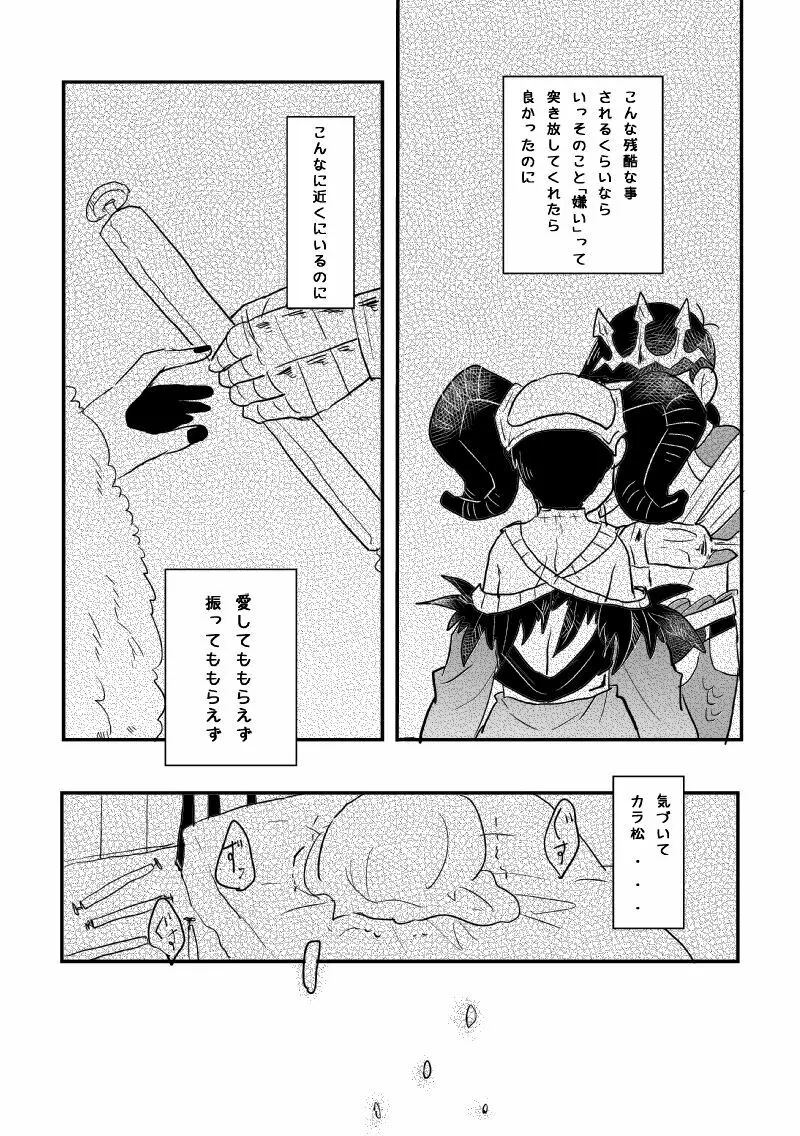 「恋を忘れた神様の運命」 Page.26