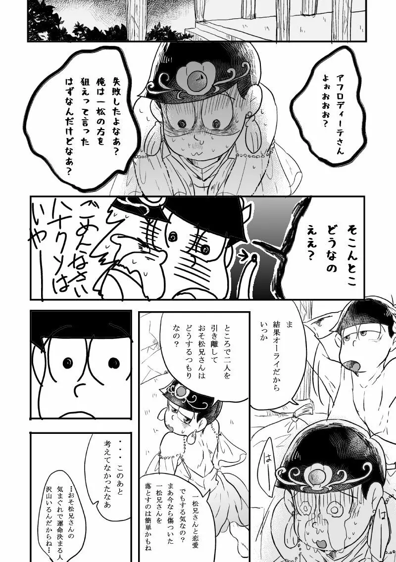 「恋を忘れた神様の運命」 Page.27