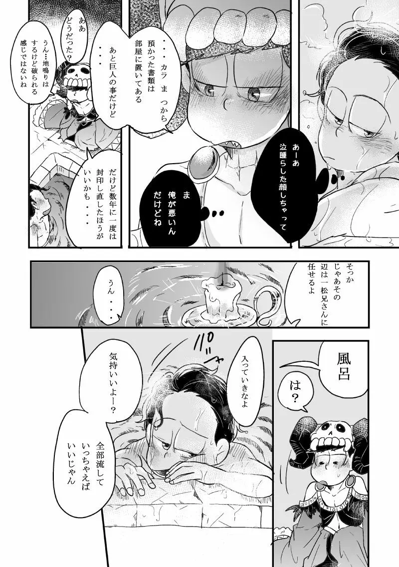 「恋を忘れた神様の運命」 Page.29