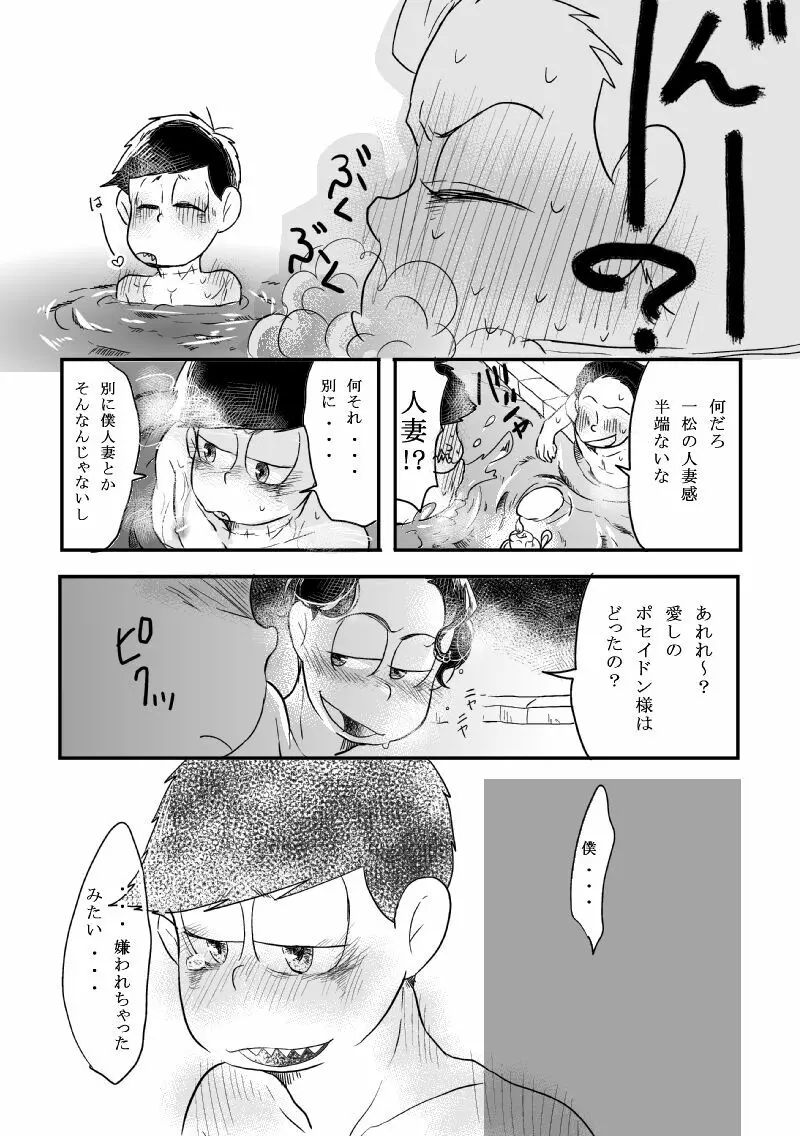 「恋を忘れた神様の運命」 Page.31