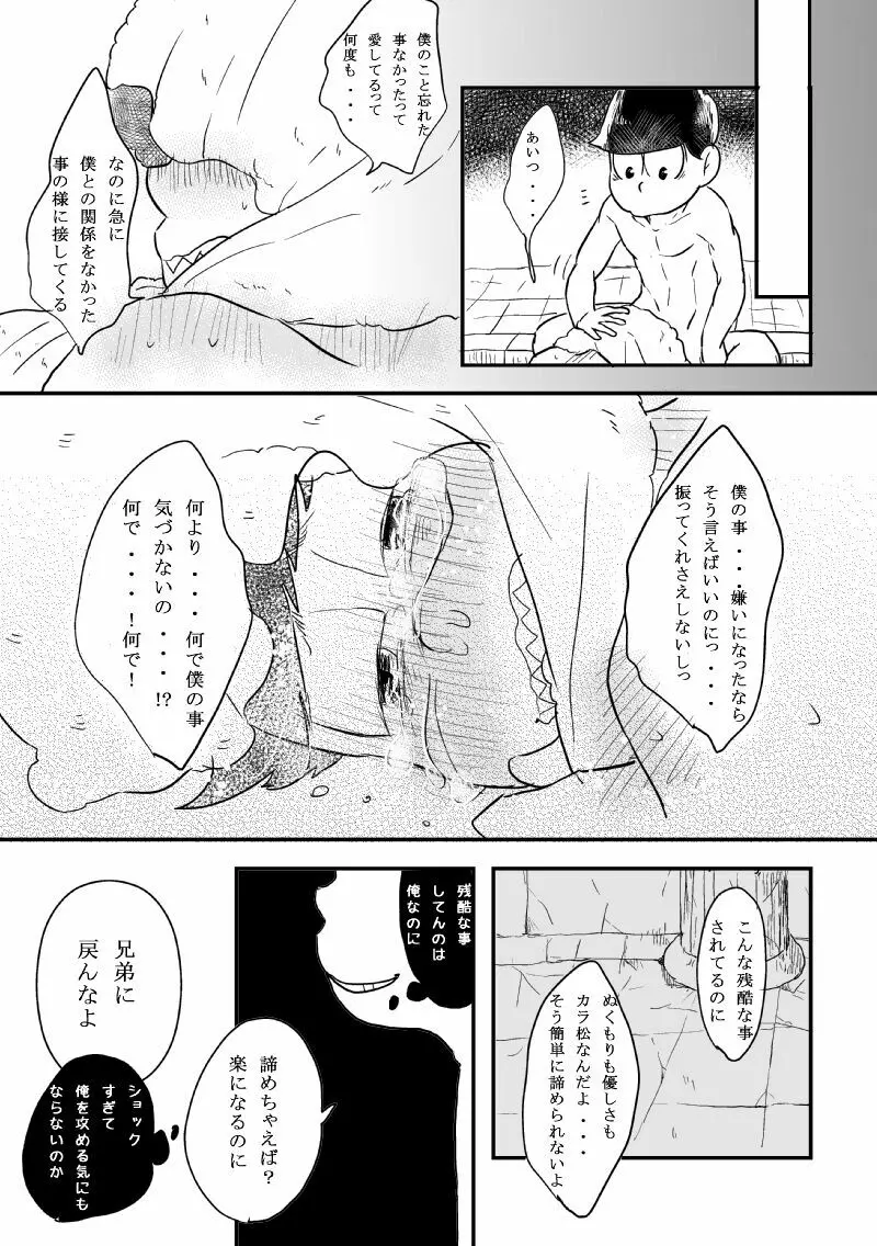 「恋を忘れた神様の運命」 Page.40