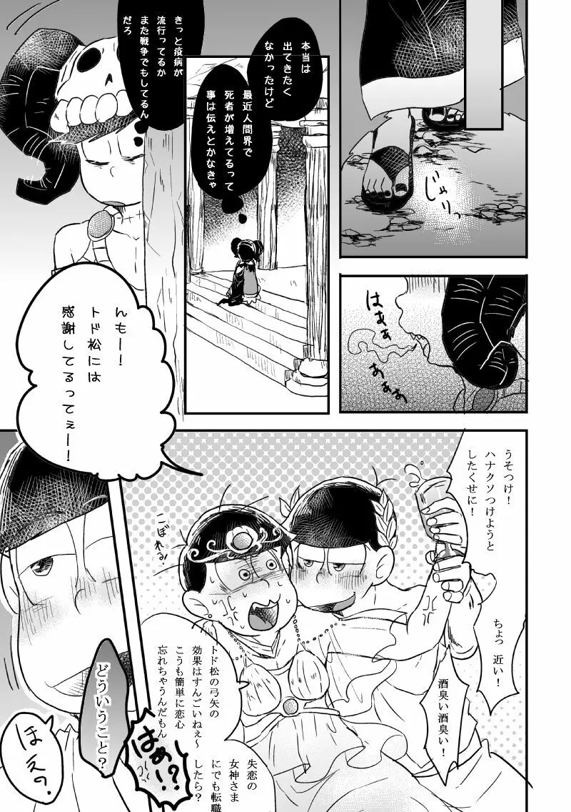 「恋を忘れた神様の運命」 Page.42