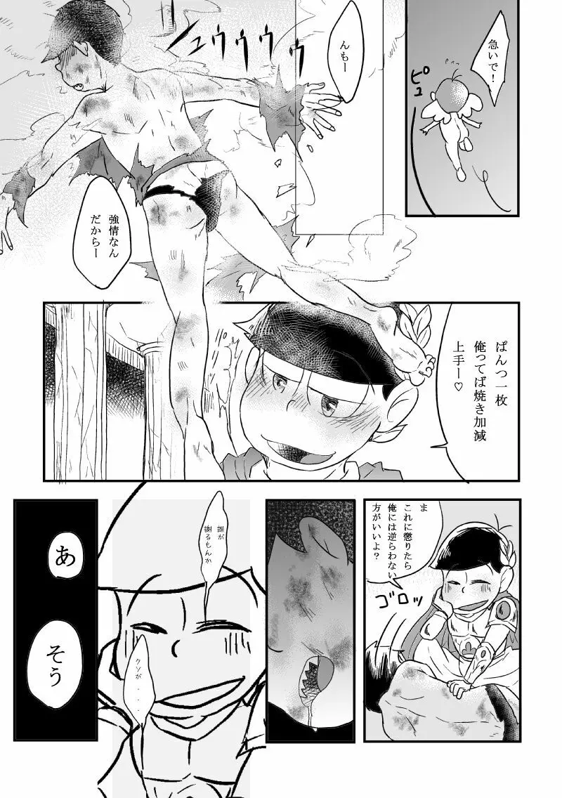 「恋を忘れた神様の運命」 Page.46