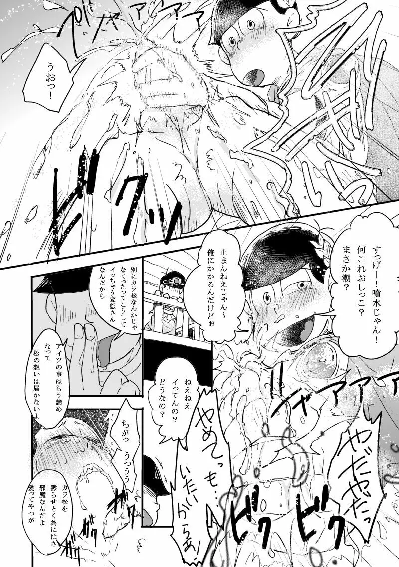 「恋を忘れた神様の運命」 Page.49