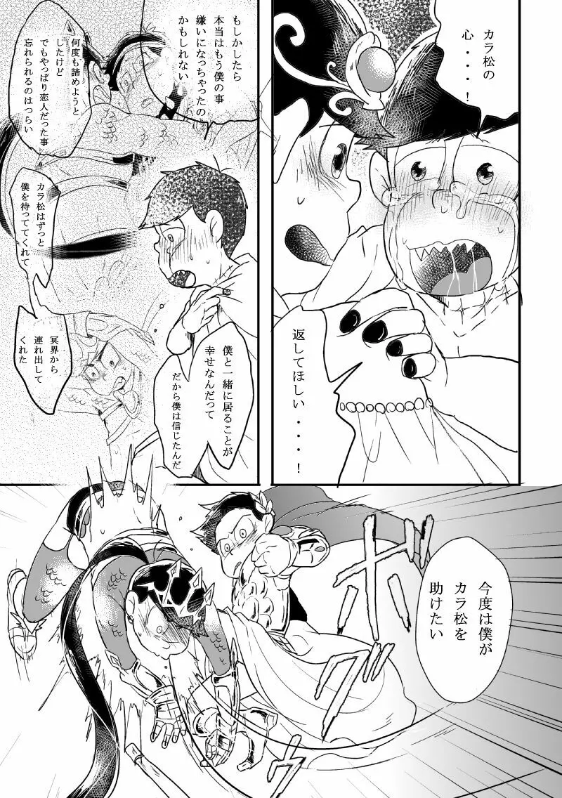 「恋を忘れた神様の運命」 Page.56