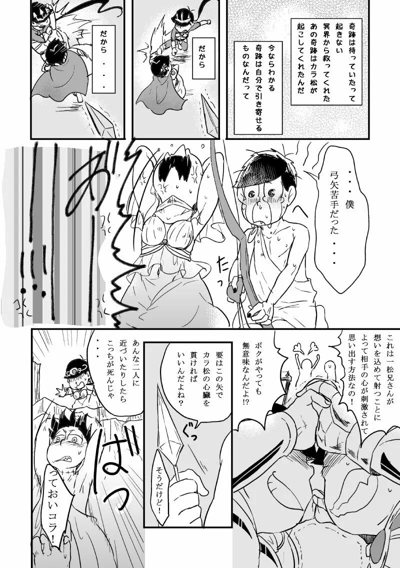 「恋を忘れた神様の運命」 Page.59