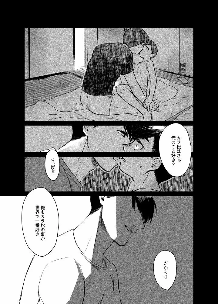 『それだけ』 Page.29