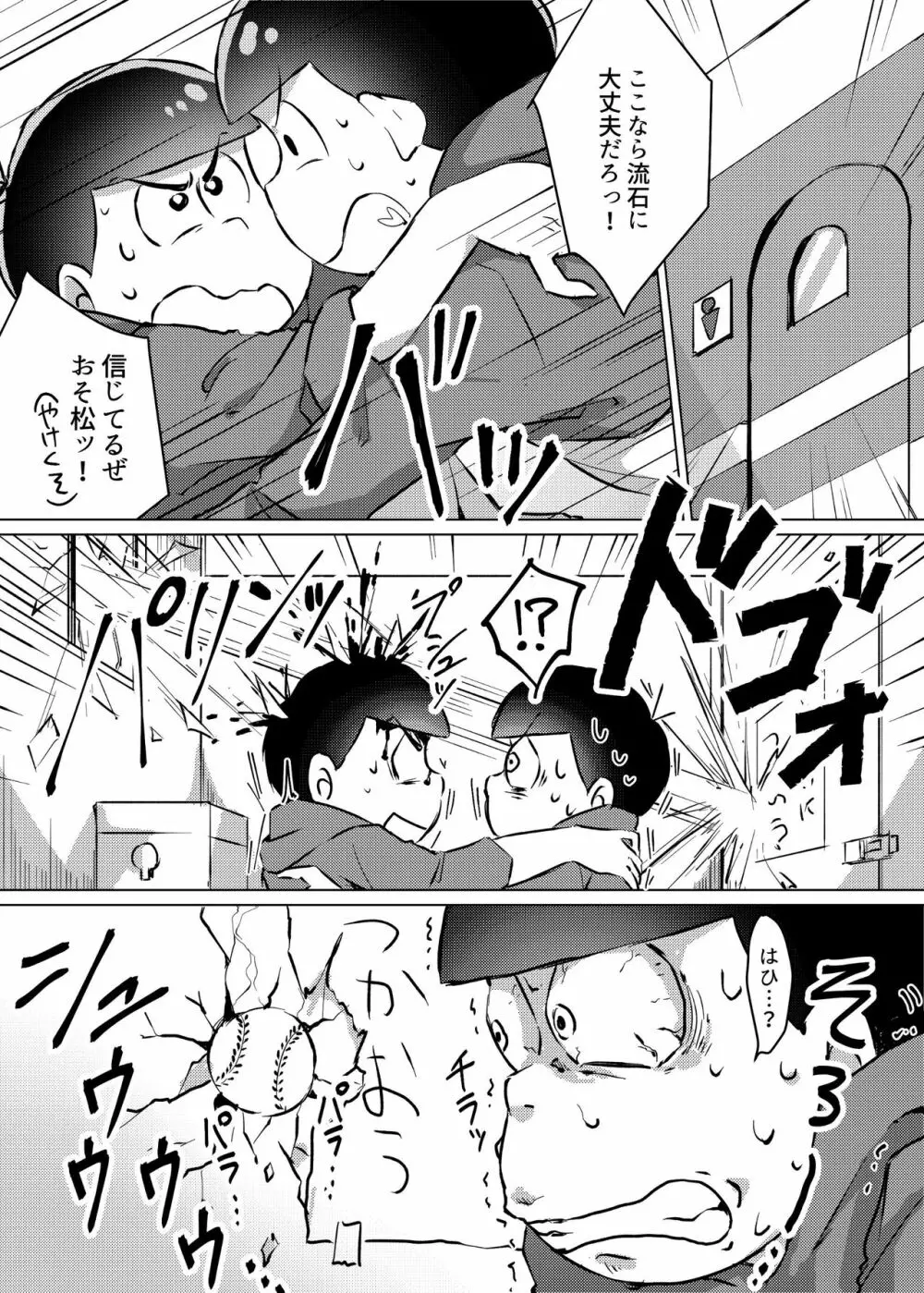 愛の逃避行 Page.14