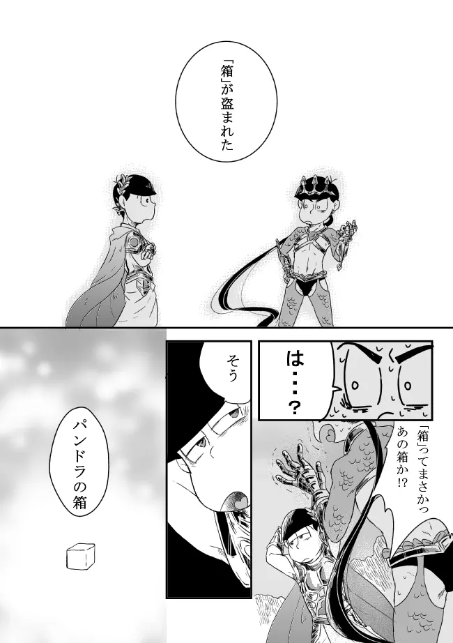 「シュリュッセルは箱の中」 Page.15