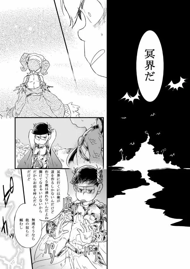 「シュリュッセルは箱の中」 Page.17