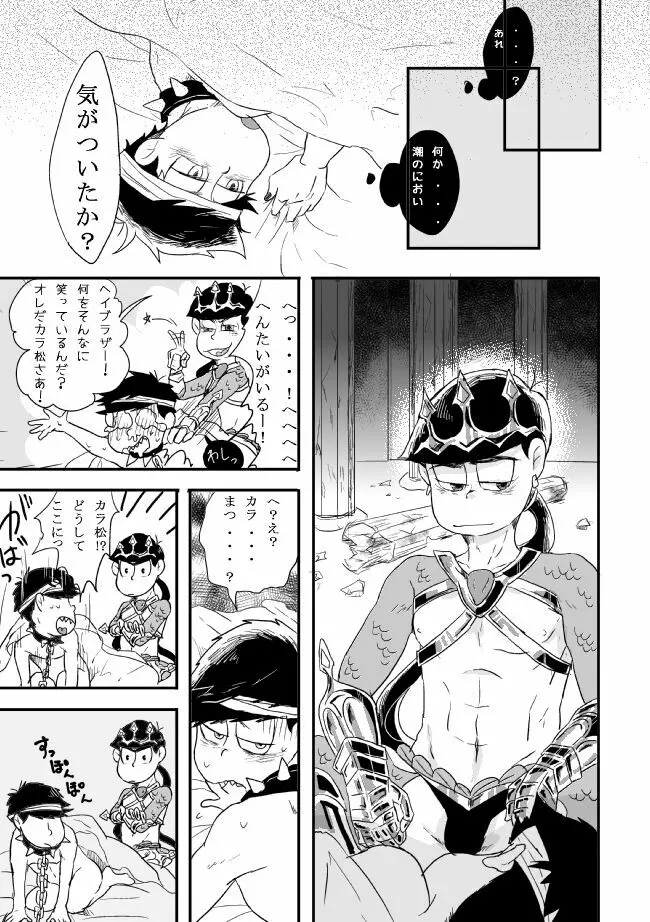 「シュリュッセルは箱の中」 Page.30