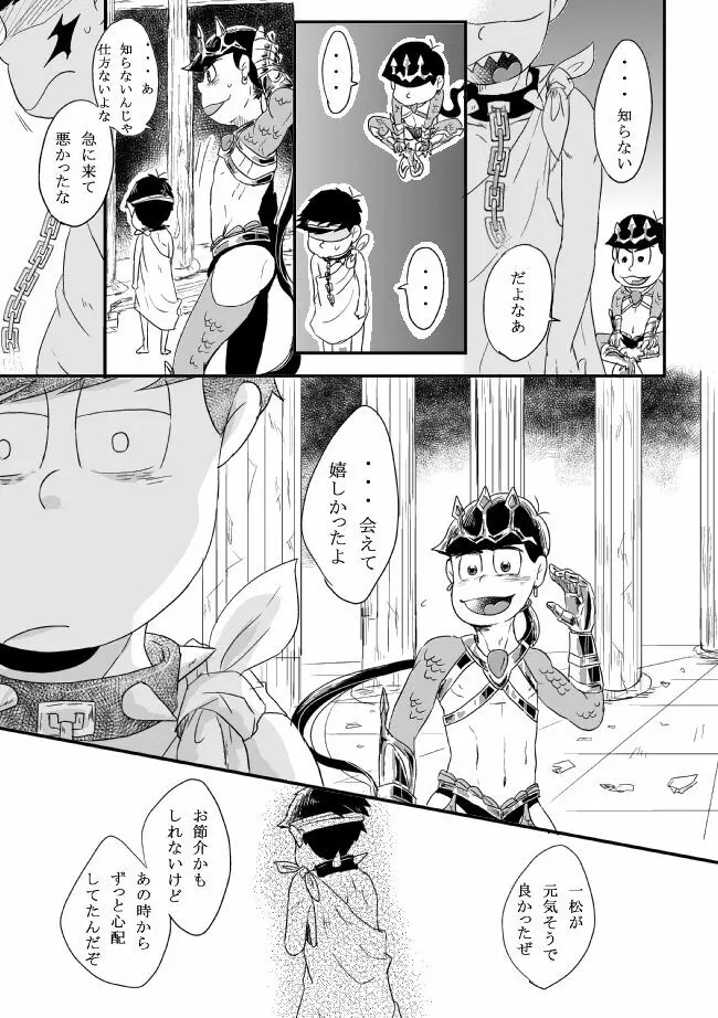 「シュリュッセルは箱の中」 Page.32