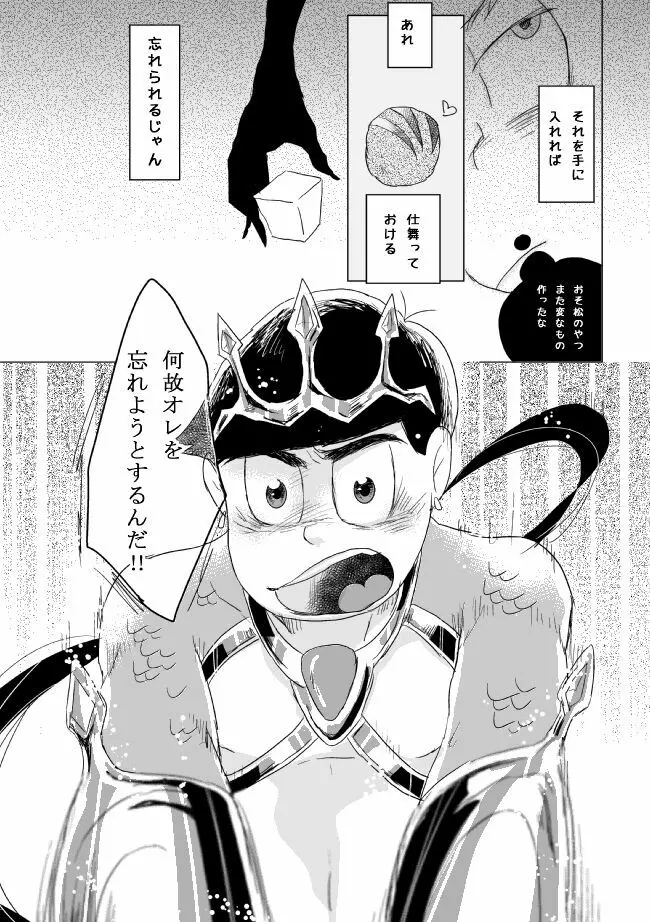 「シュリュッセルは箱の中」 Page.43