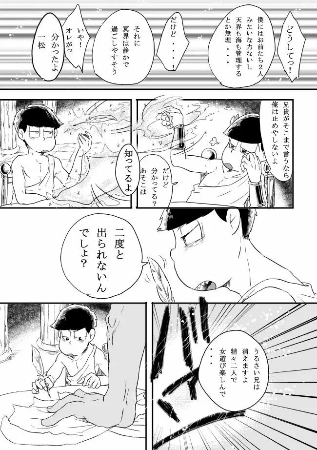 「シュリュッセルは箱の中」 Page.6