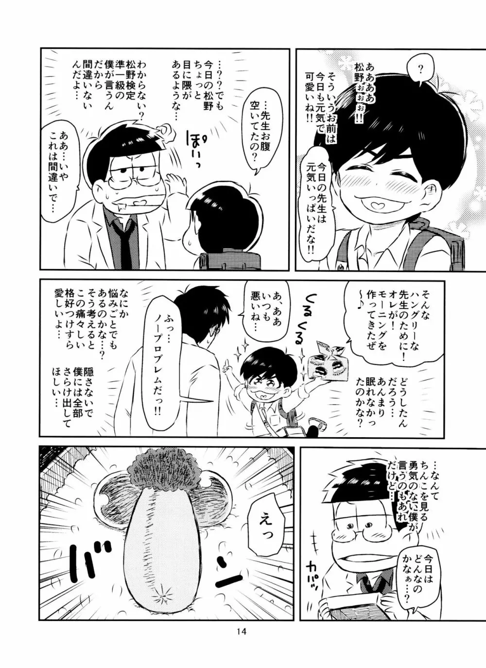 松野くんと先生の××× Page.15