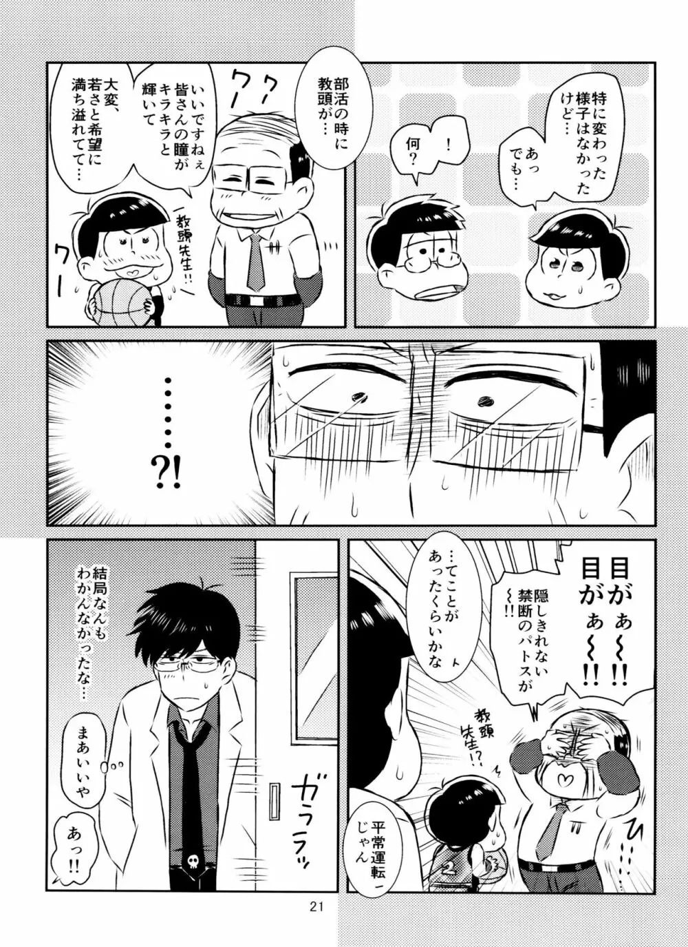 松野くんと先生の××× Page.22