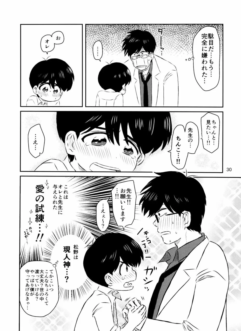 松野くんと先生の××× Page.31