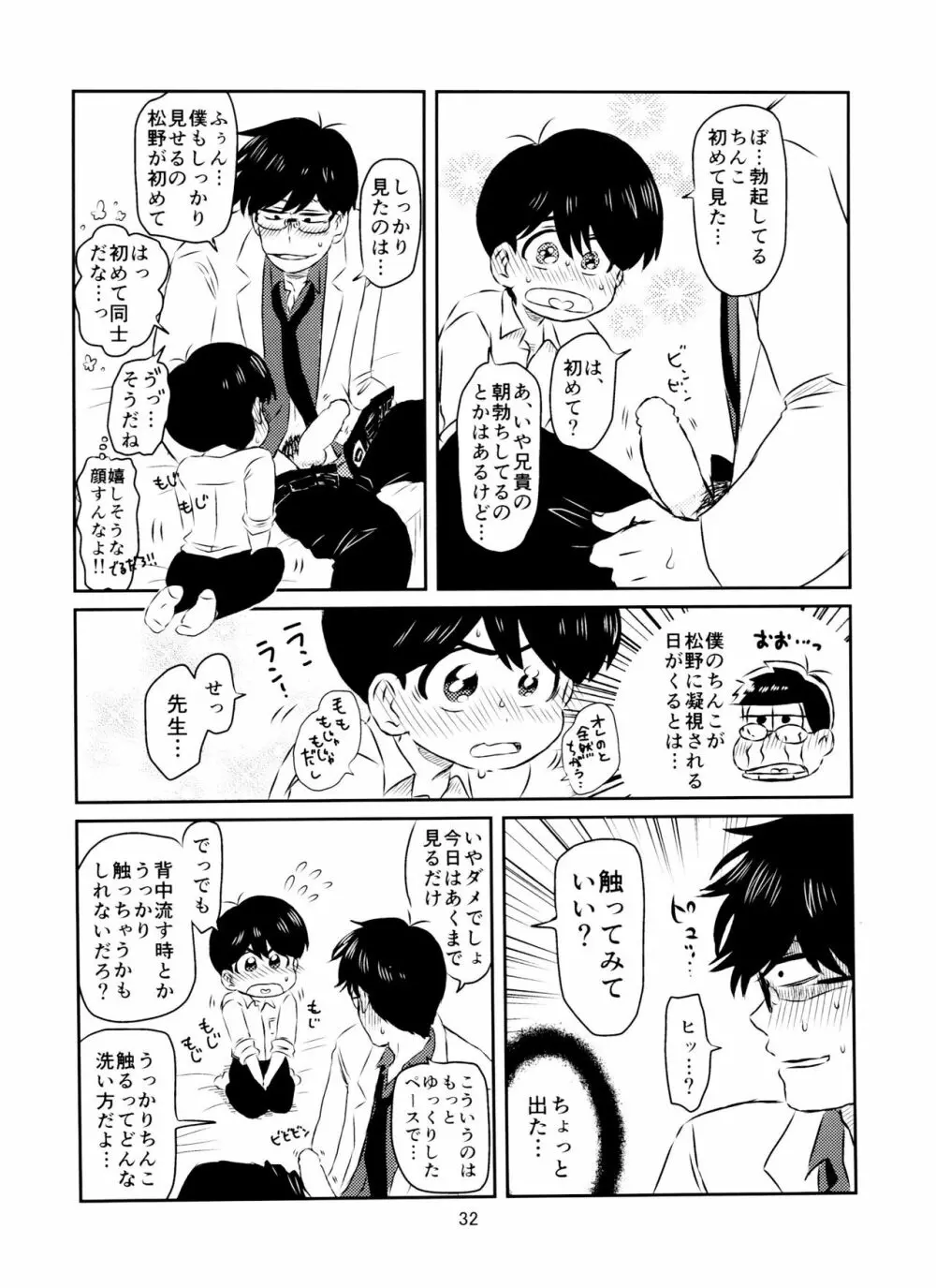 松野くんと先生の××× Page.33