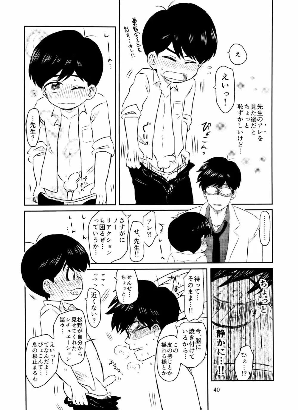 松野くんと先生の××× Page.41