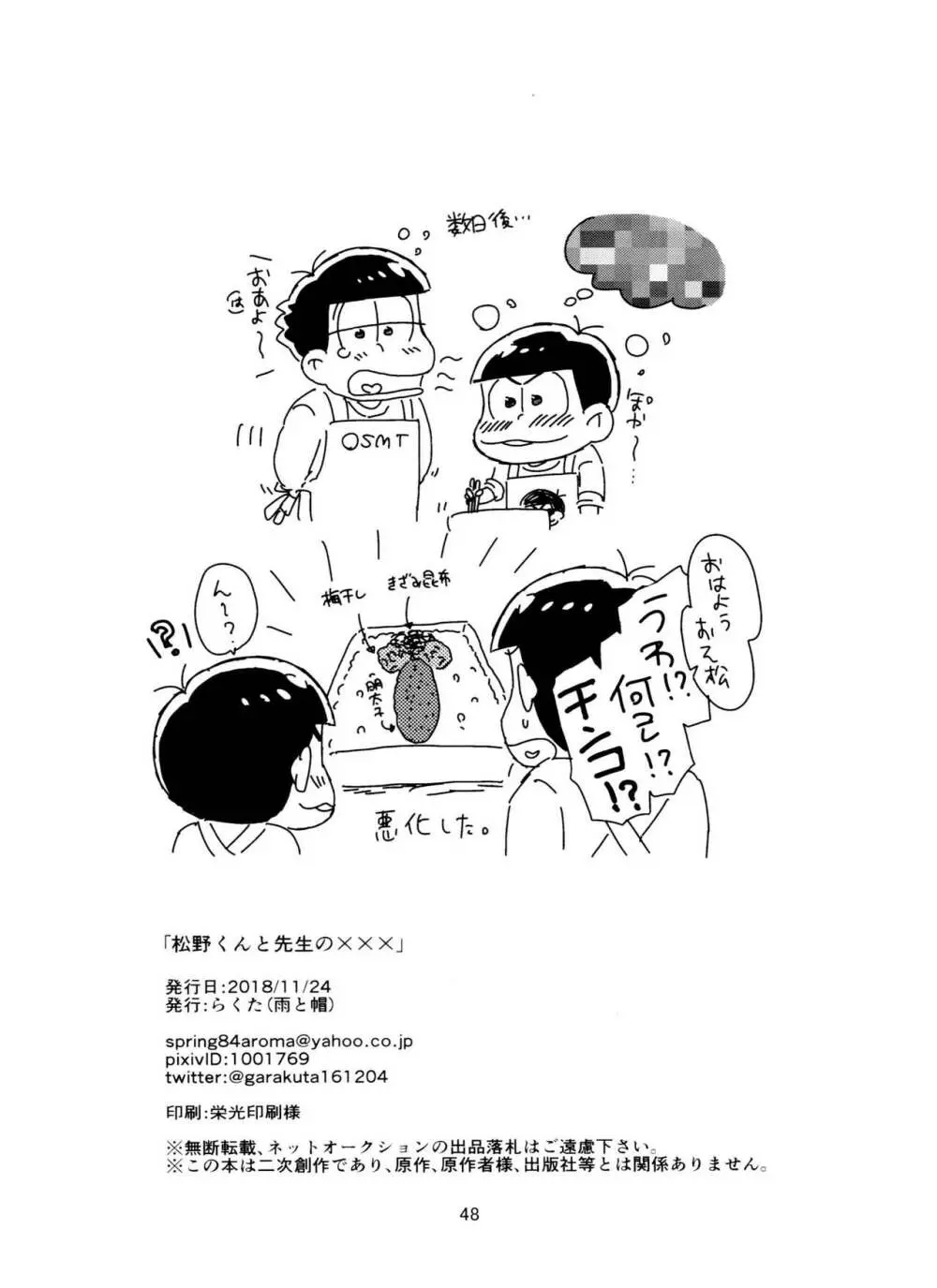 松野くんと先生の××× Page.49