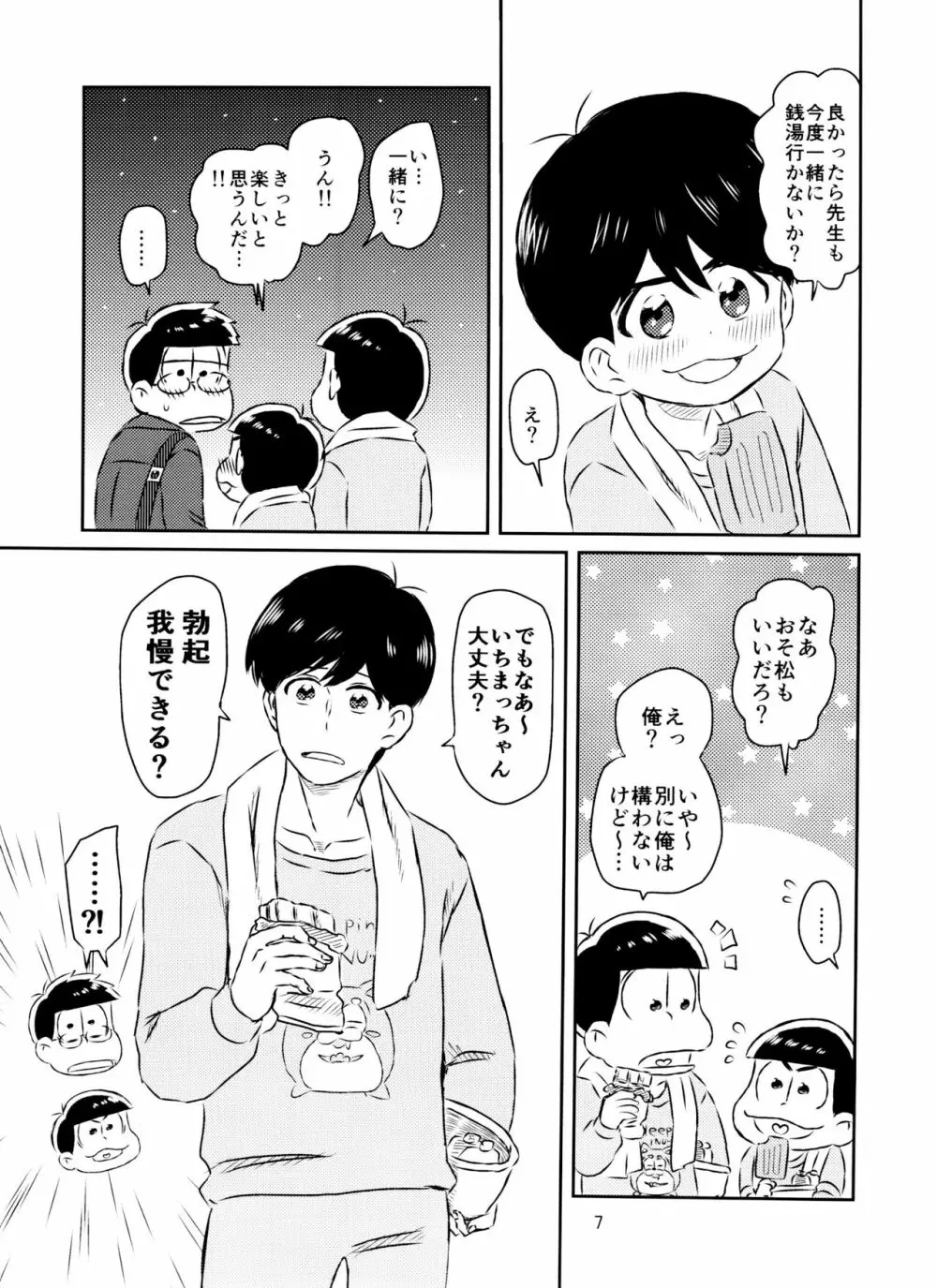 松野くんと先生の××× Page.8