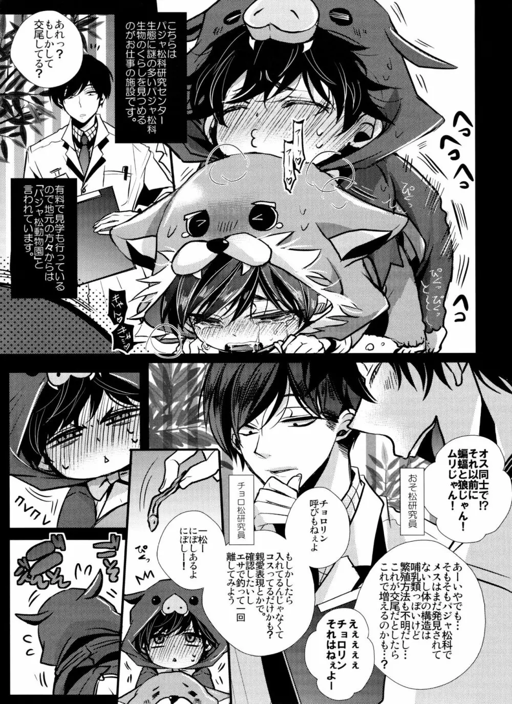 繁殖ぱじゃま Page.4