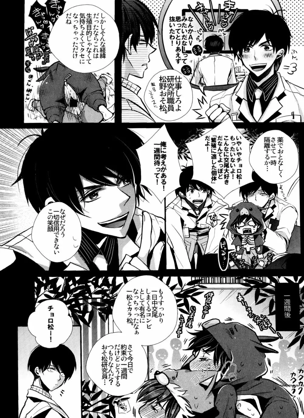 繁殖ぱじゃま Page.7