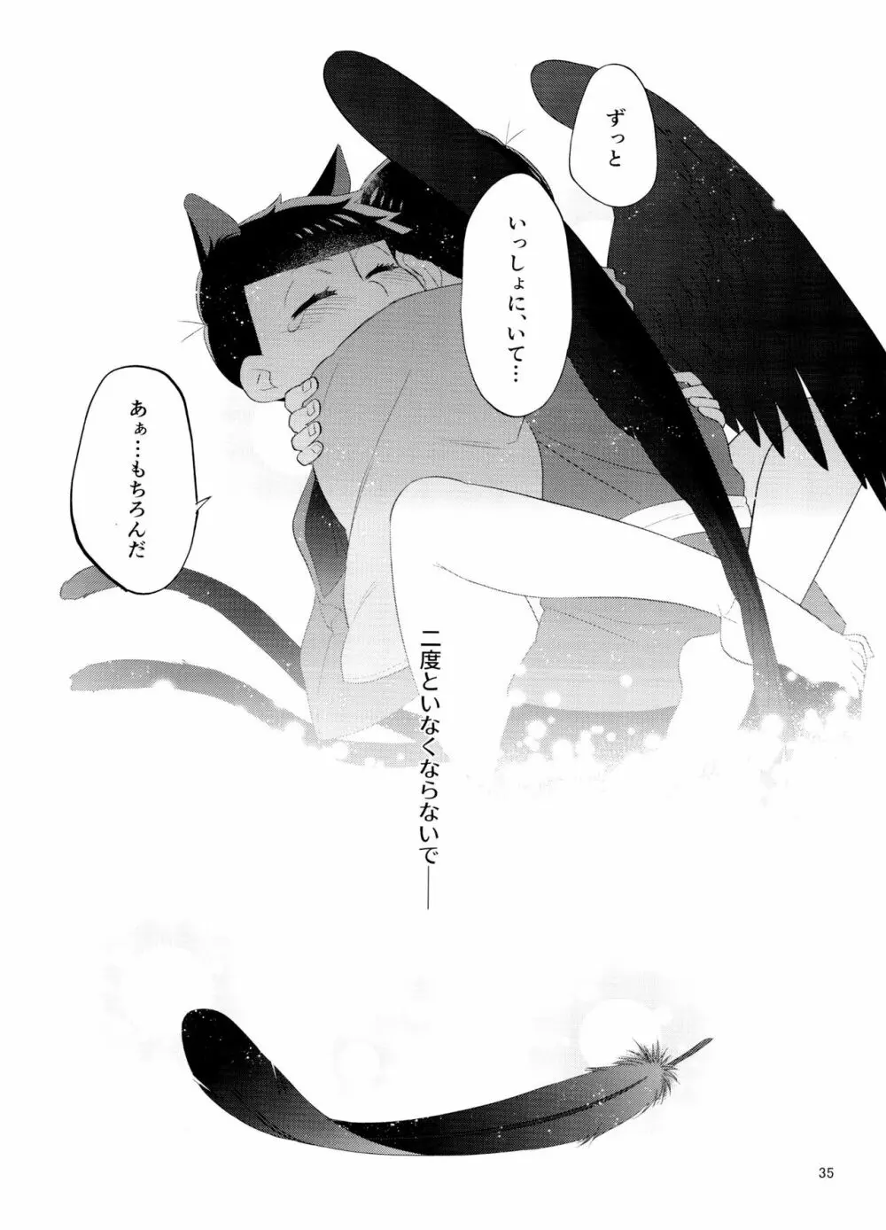 天狗と猫又の子？育て本 Page.35