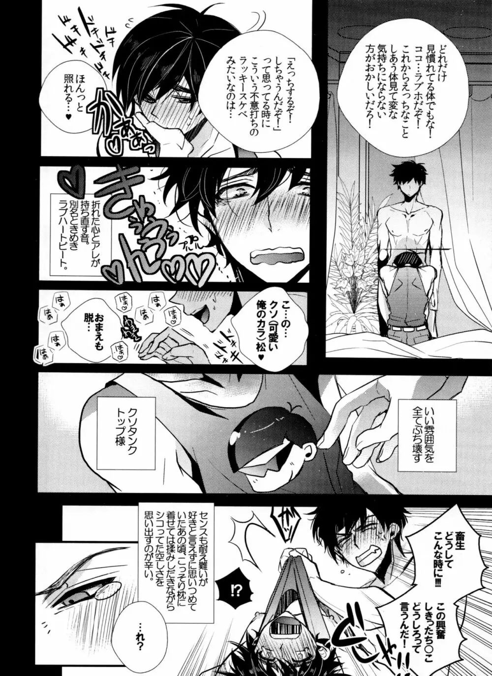 一回ラブラブになっちゃえばあとはもうラブラブなだけですよね Page.11