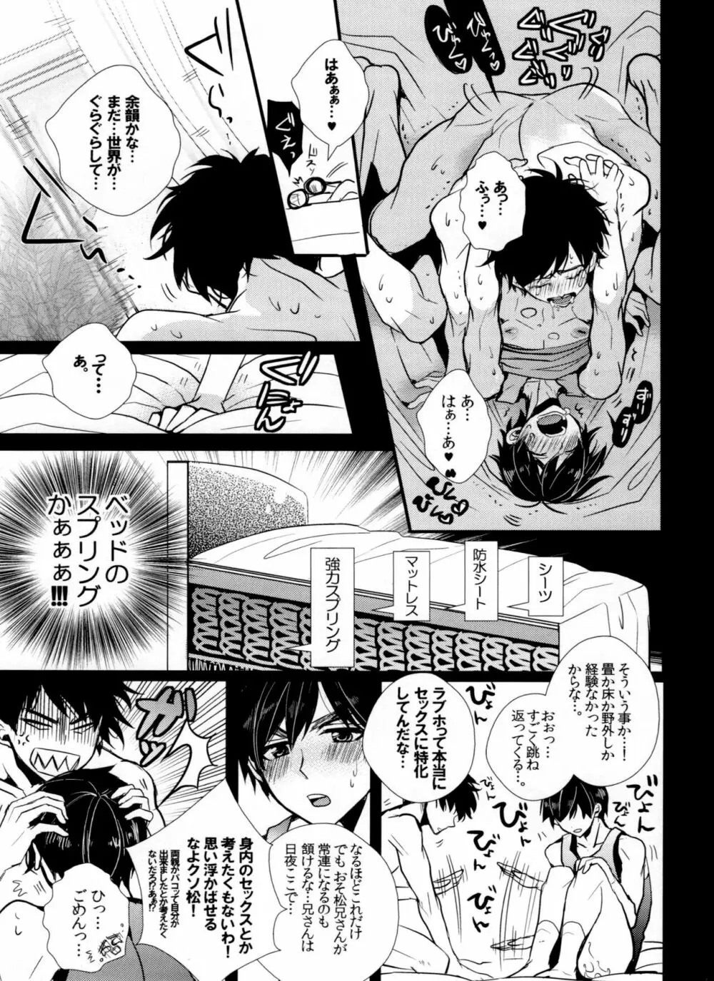 一回ラブラブになっちゃえばあとはもうラブラブなだけですよね Page.18