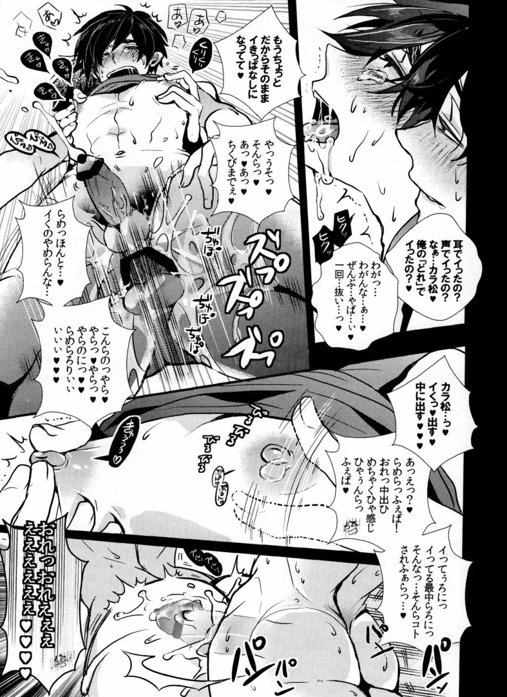 一回ラブラブになっちゃえばあとはもうラブラブなだけですよね Page.22