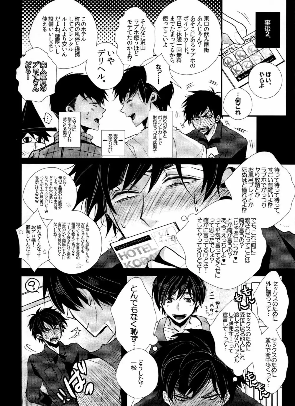 一回ラブラブになっちゃえばあとはもうラブラブなだけですよね Page.7