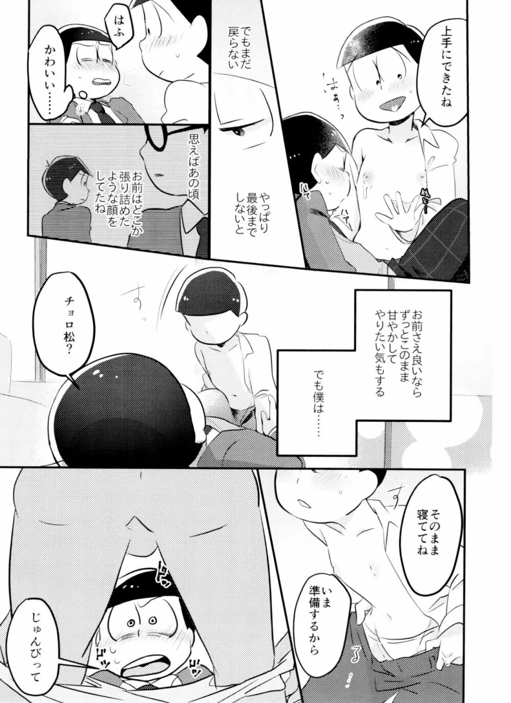 きみはいつから大人なの！？ Page.12