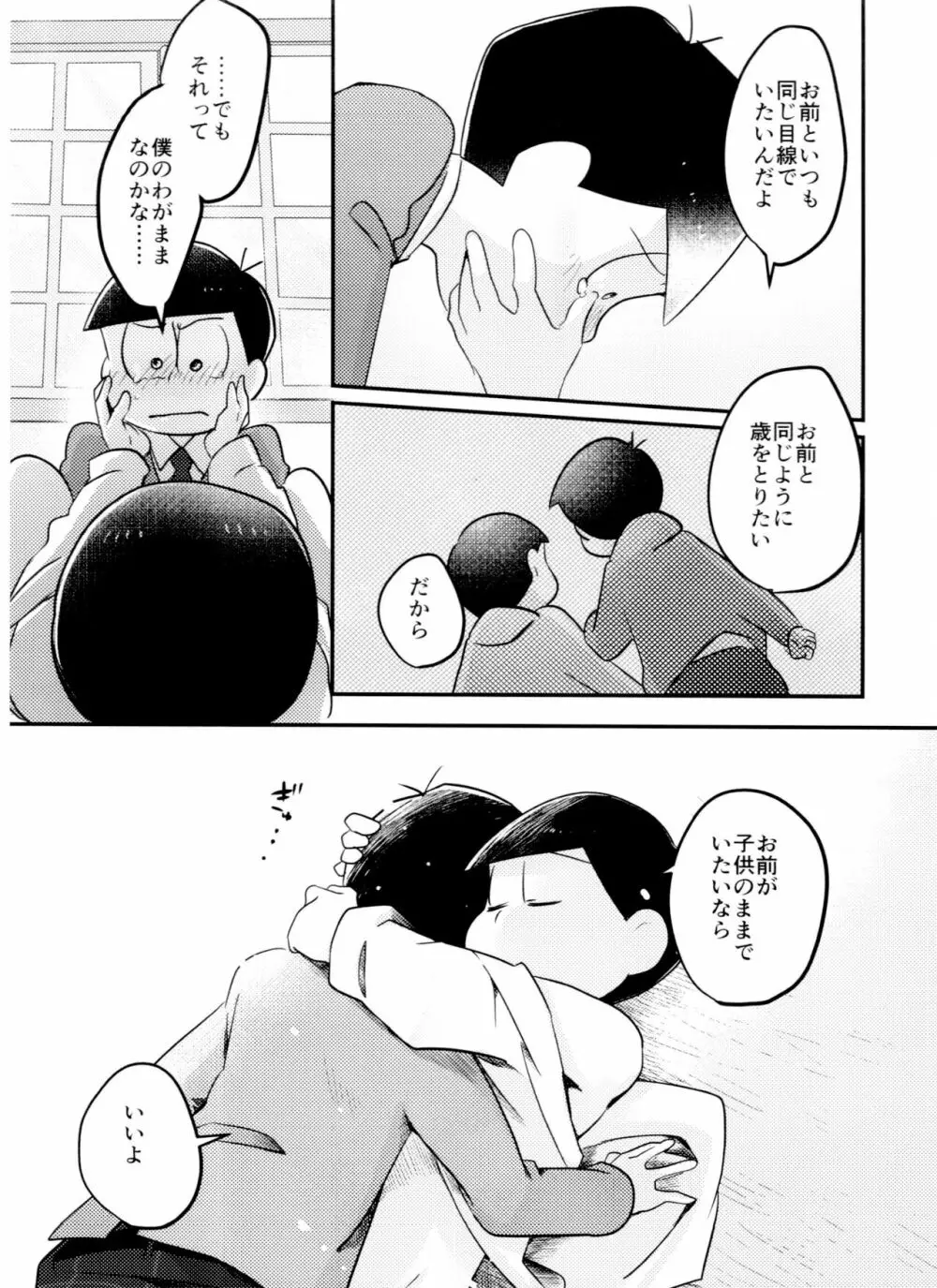 きみはいつから大人なの！？ Page.19