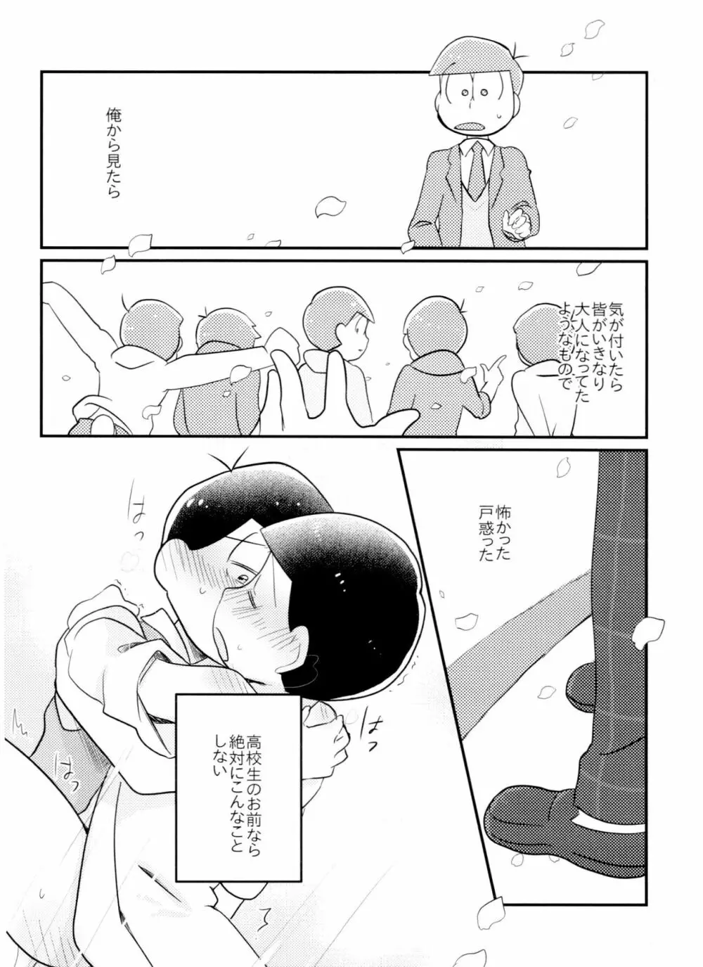 きみはいつから大人なの！？ Page.25