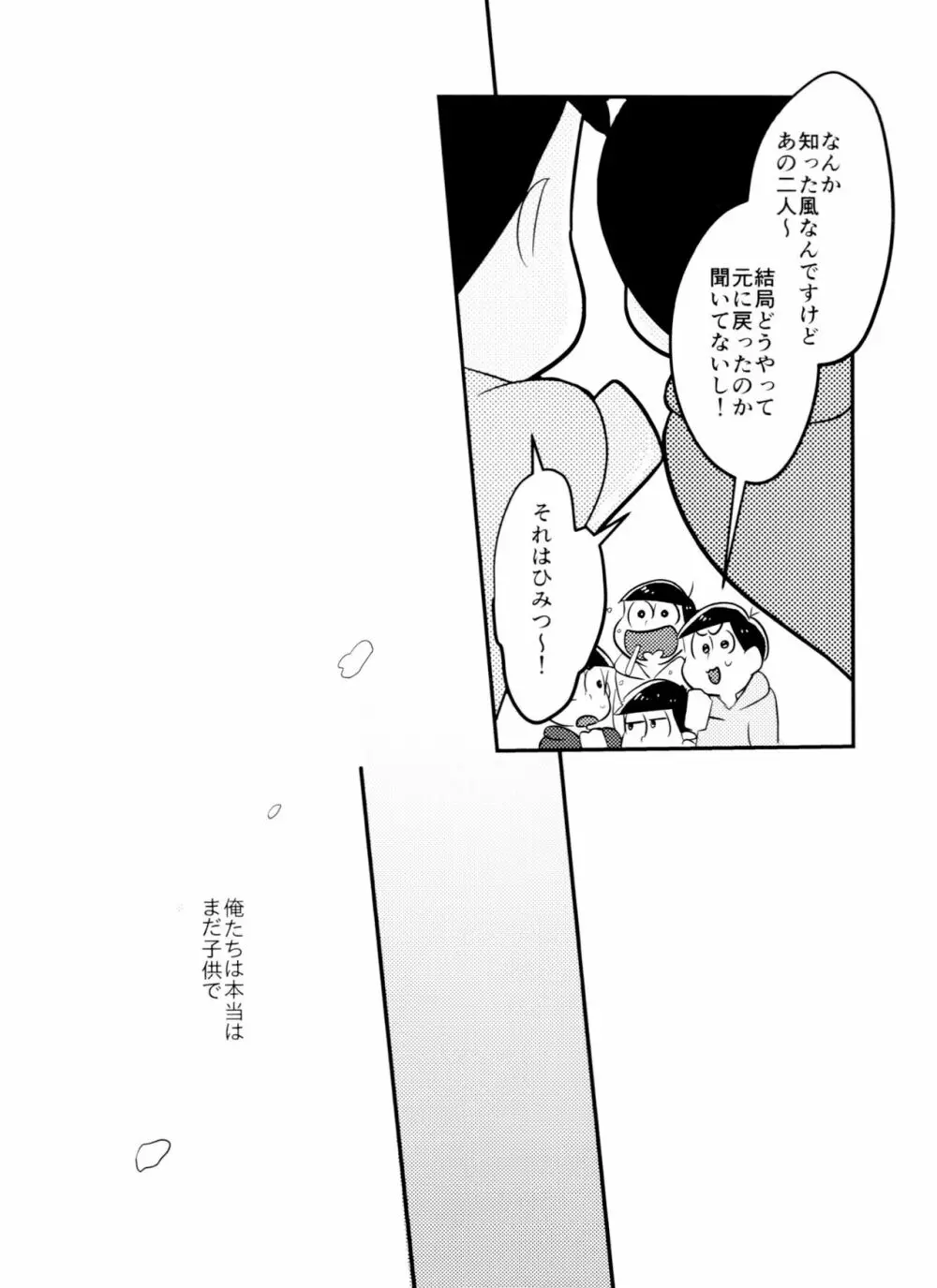 きみはいつから大人なの！？ Page.33